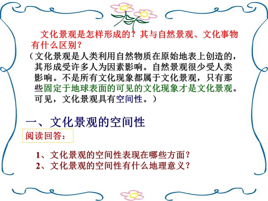 《单元文化景观》PPT课件.ppt_第2页