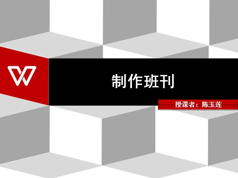 《制作班刊可用》PPT课件.ppt_第1页