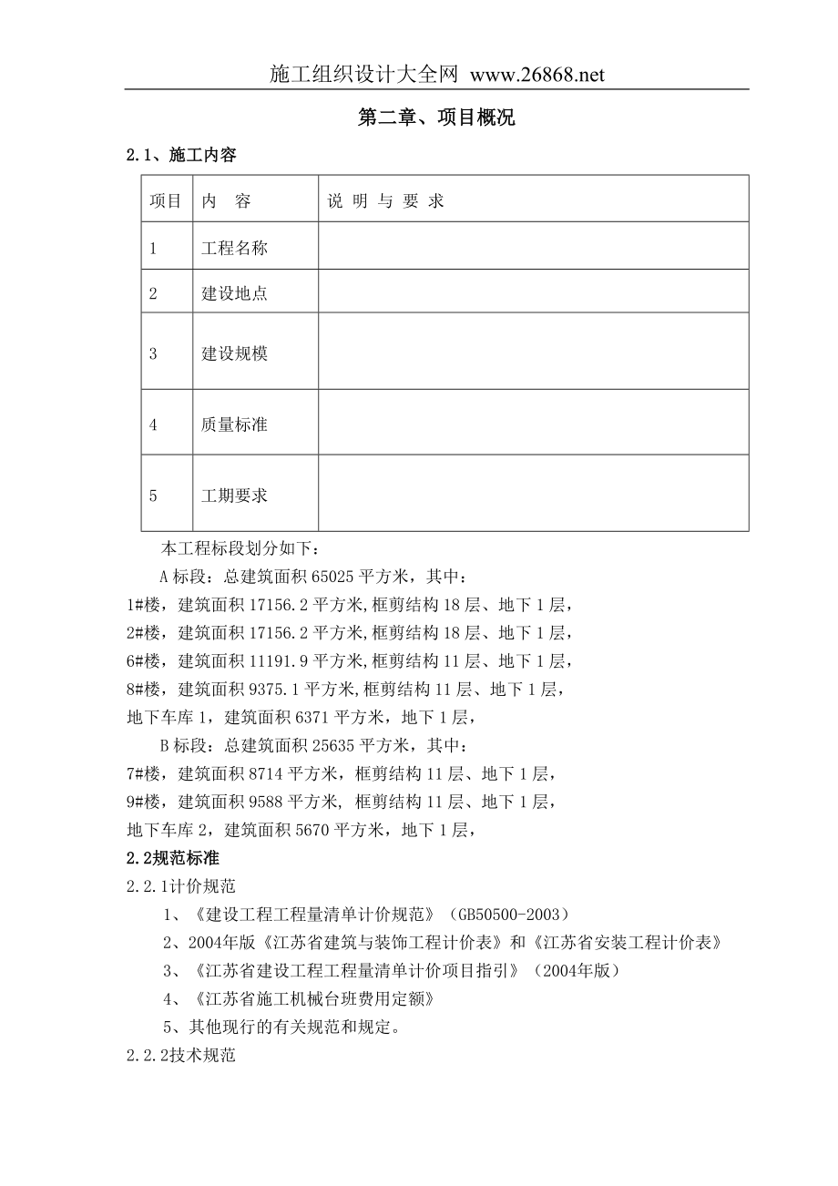 高层住宅项目建筑工程施工组织设计方案【建筑施工精品】.doc_第2页