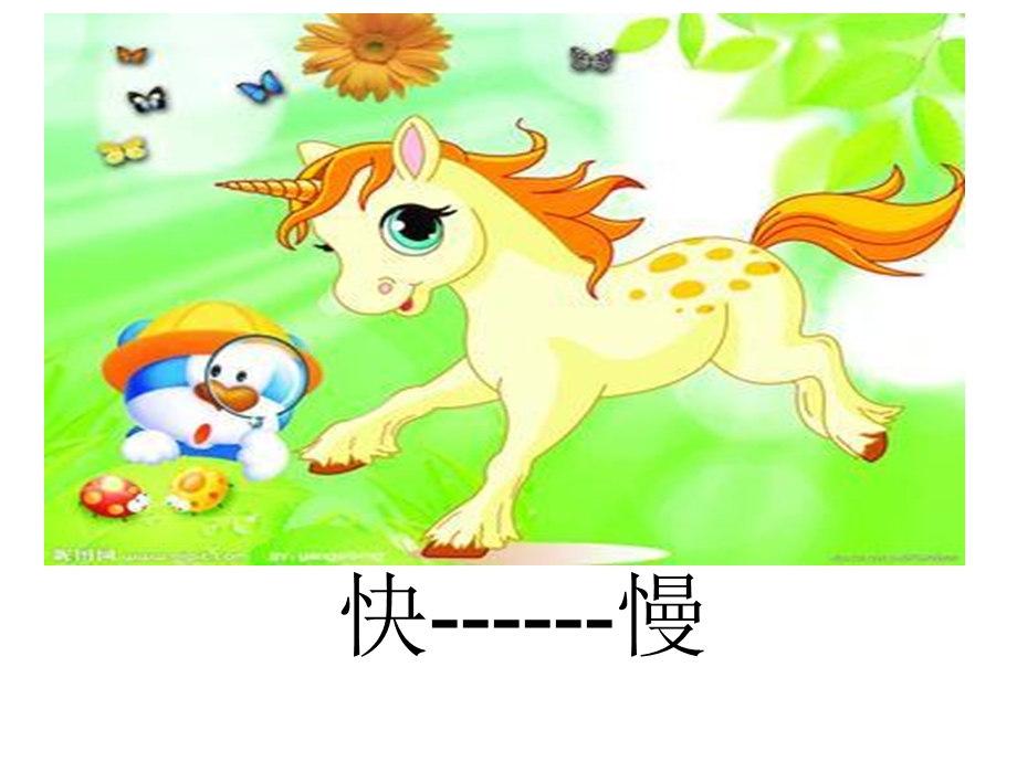 《幼儿园反义词》PPT课件.ppt_第3页