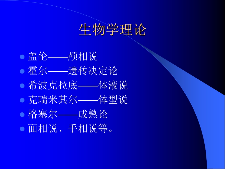 《心理卫生理论》PPT课件.ppt_第3页