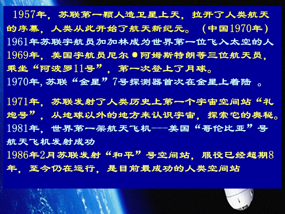 《太空医生用》PPT课件.ppt_第3页