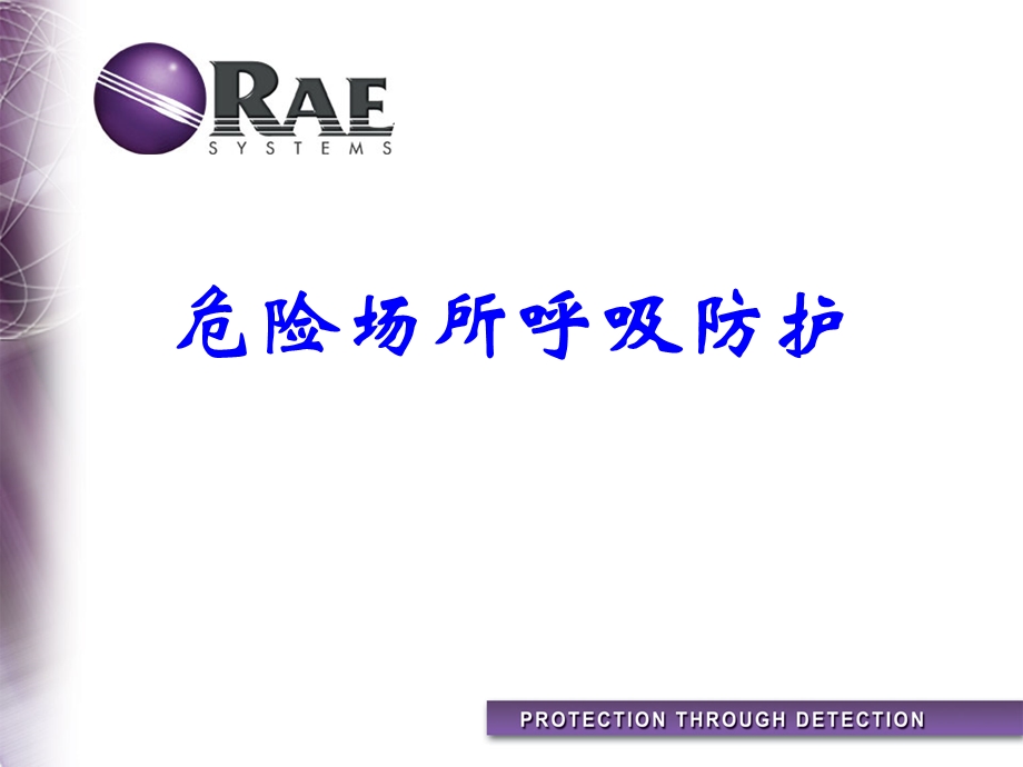 《呼吸器讲座》PPT课件.ppt_第1页