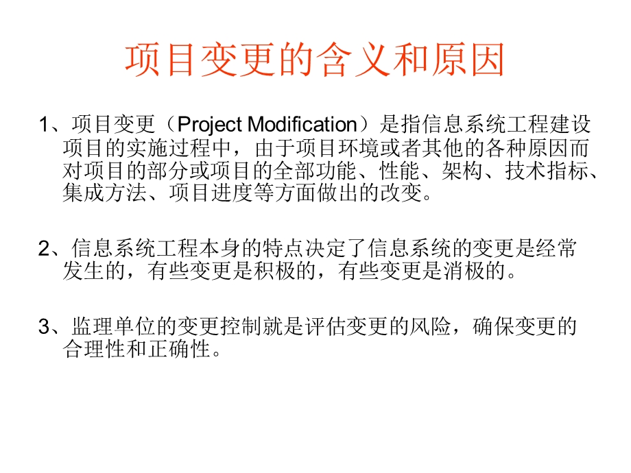 《变更控制》PPT课件.ppt_第2页