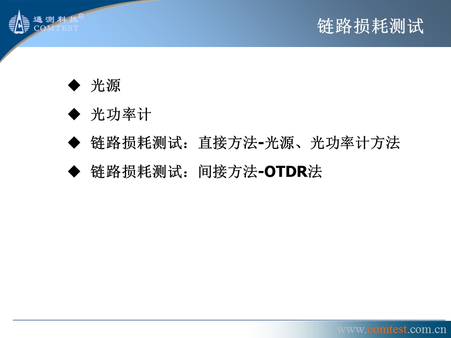 《光网络测试培训》PPT课件.ppt_第2页