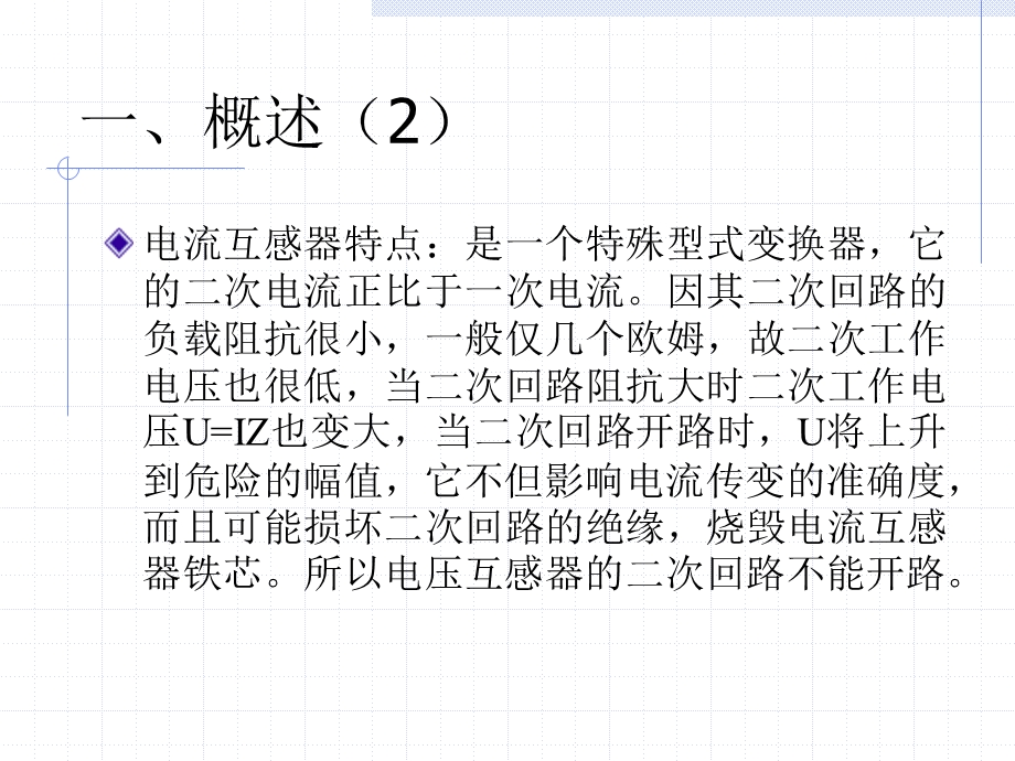 －电流互感器的二次回路.ppt_第3页