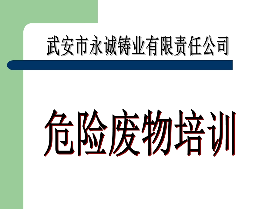 《安全月演讲》PPT课件.ppt_第1页