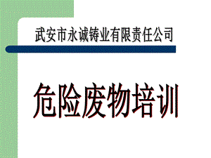 《安全月演讲》PPT课件.ppt