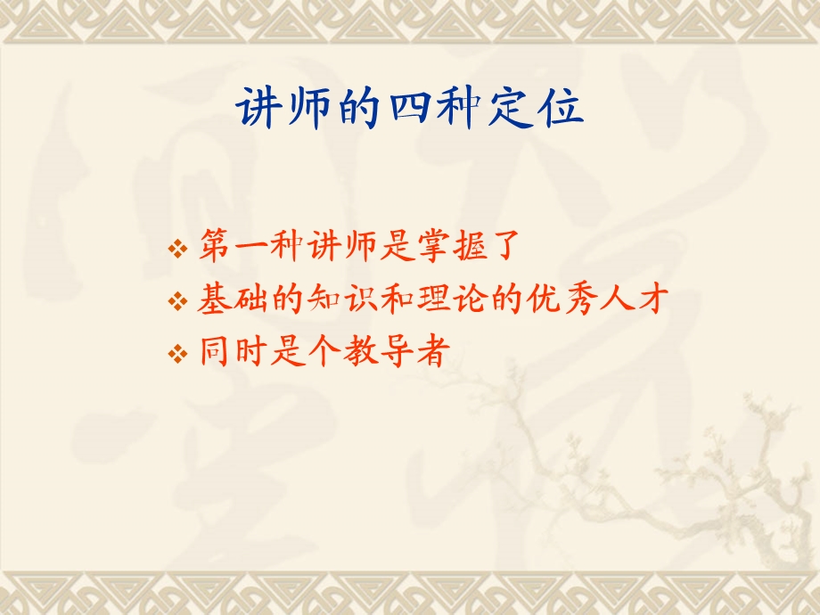 如何成为讲师.ppt_第2页