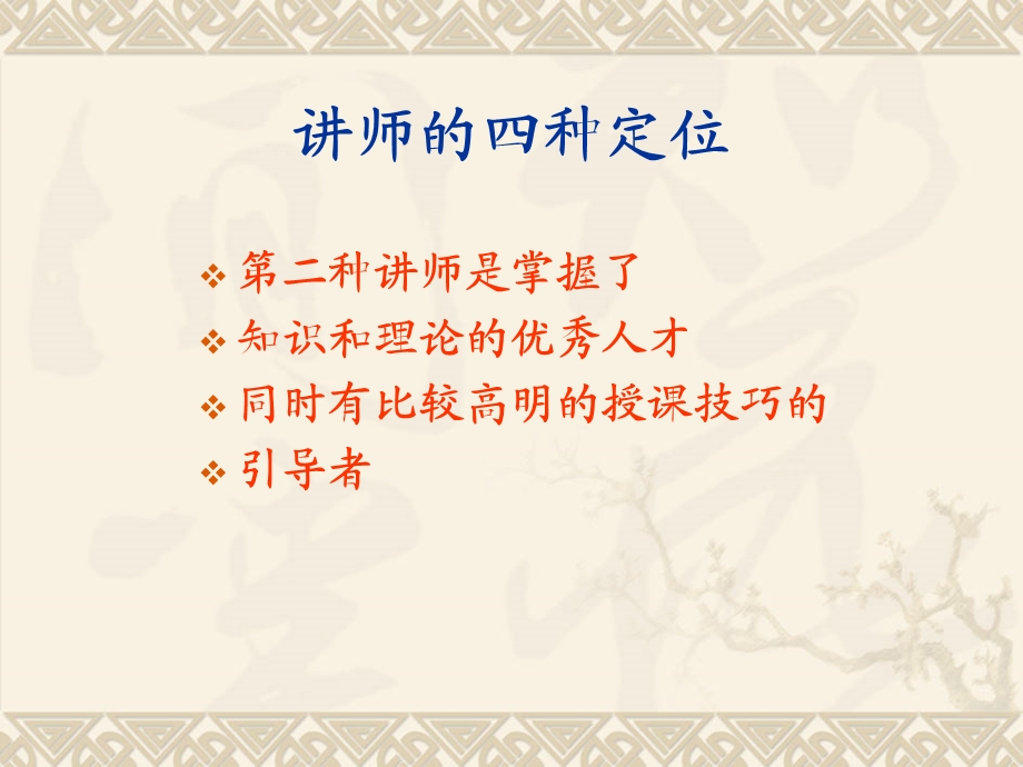 如何成为讲师.ppt_第3页