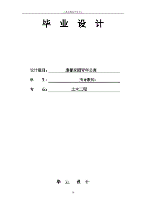 康馨家园青年公寓结构设计(某七层公寓框架结构建筑图结构图计算书6200平米左右)【可提供完整设计图纸】.doc