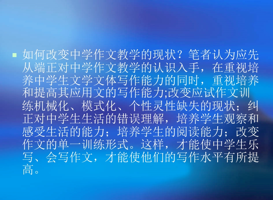 《作文层级训练》PPT课件.ppt_第3页