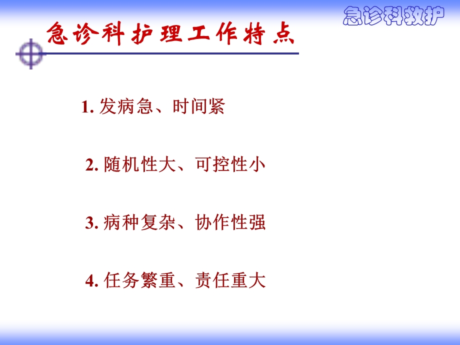 《急诊科设置》PPT课件.ppt_第3页