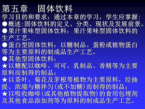 《固体饮料》PPT课件.ppt