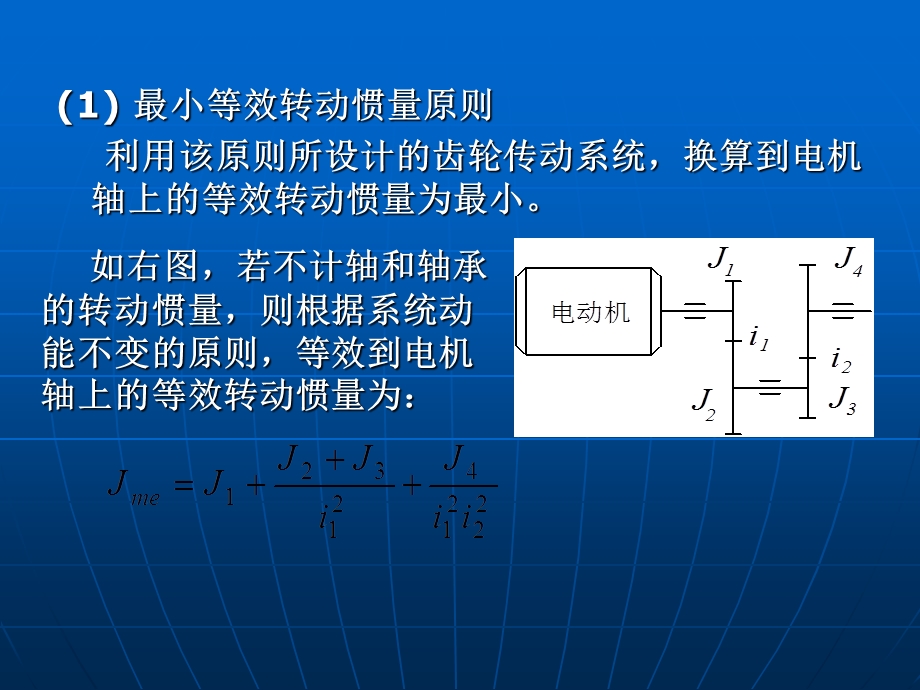 《伺服系统设计》PPT课件.ppt_第3页