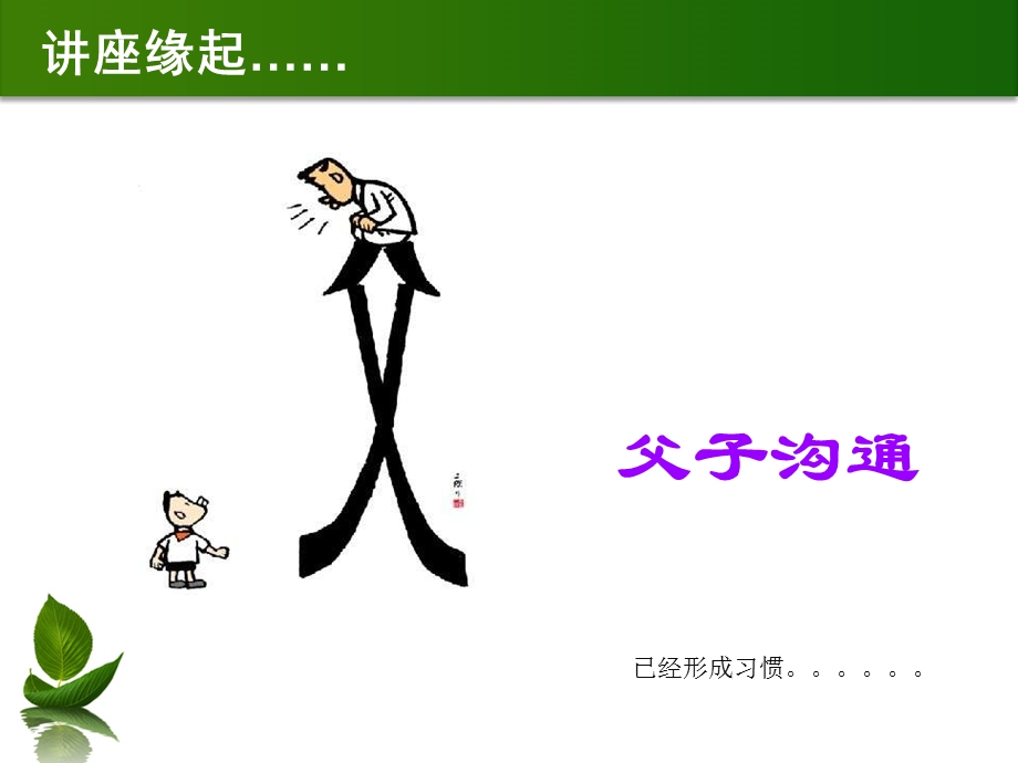 《家庭教育讲座》PPT课件.ppt_第3页