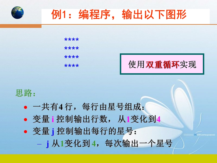 《循环结构训练》PPT课件.ppt_第3页