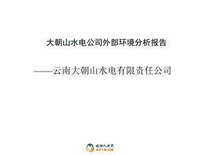 《外部行业分析》PPT课件.ppt