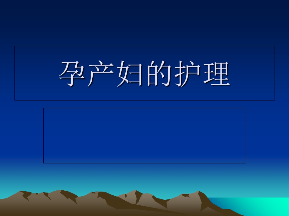 《产前知识》PPT课件.ppt_第1页