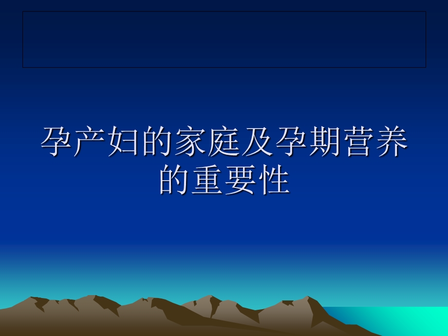 《产前知识》PPT课件.ppt_第2页