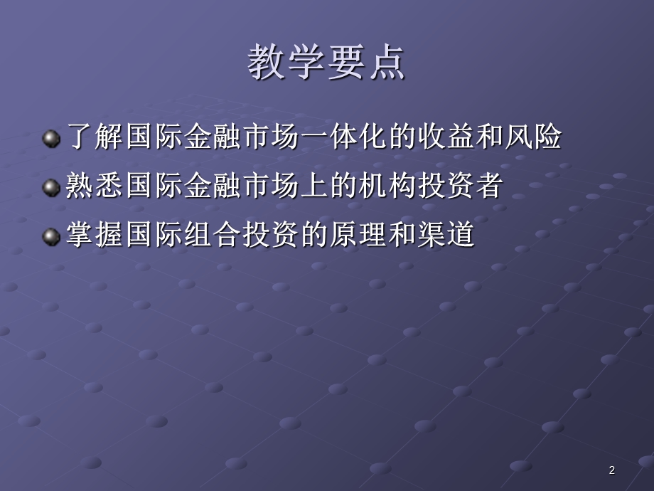 《国际投资组合》PPT课件.ppt_第2页