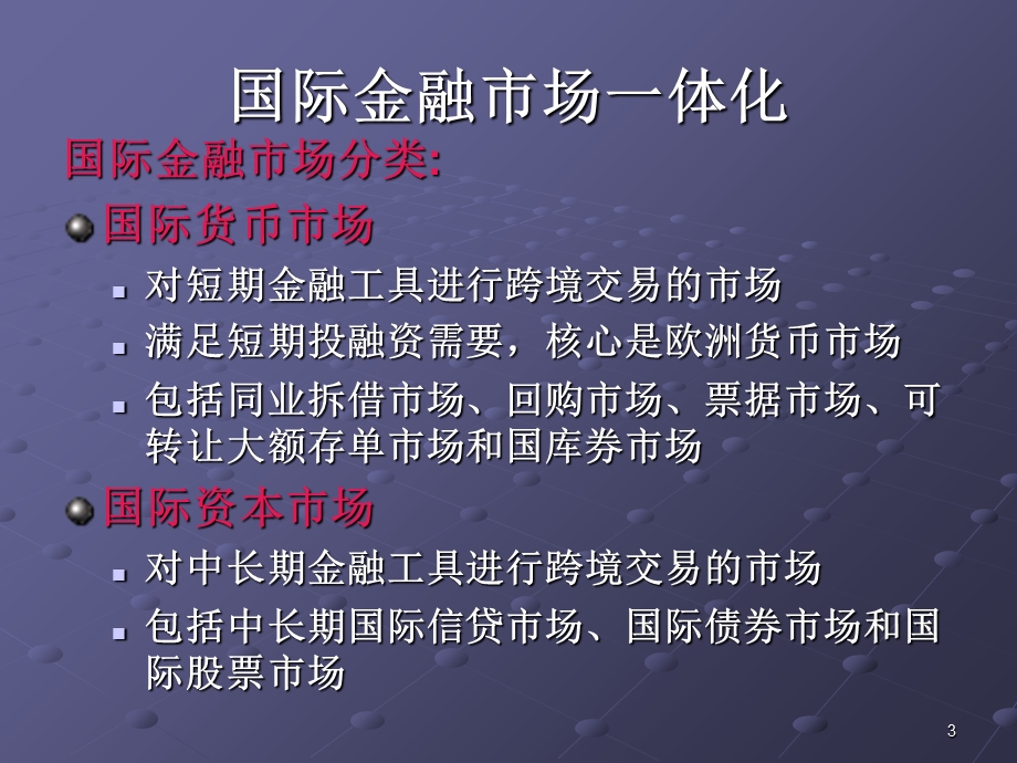 《国际投资组合》PPT课件.ppt_第3页