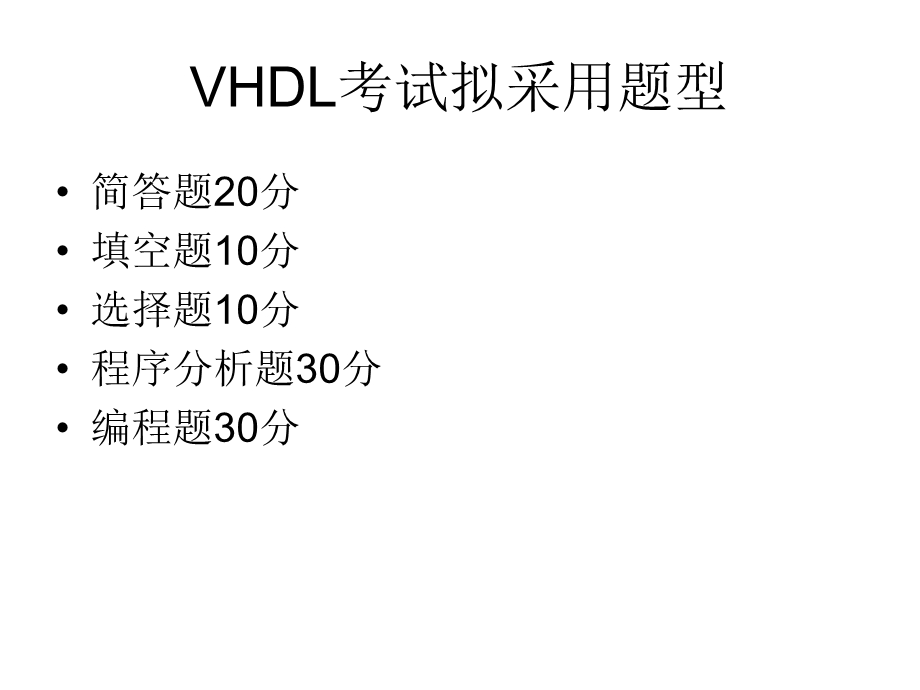 《VHDL辅导》PPT课件.ppt_第1页