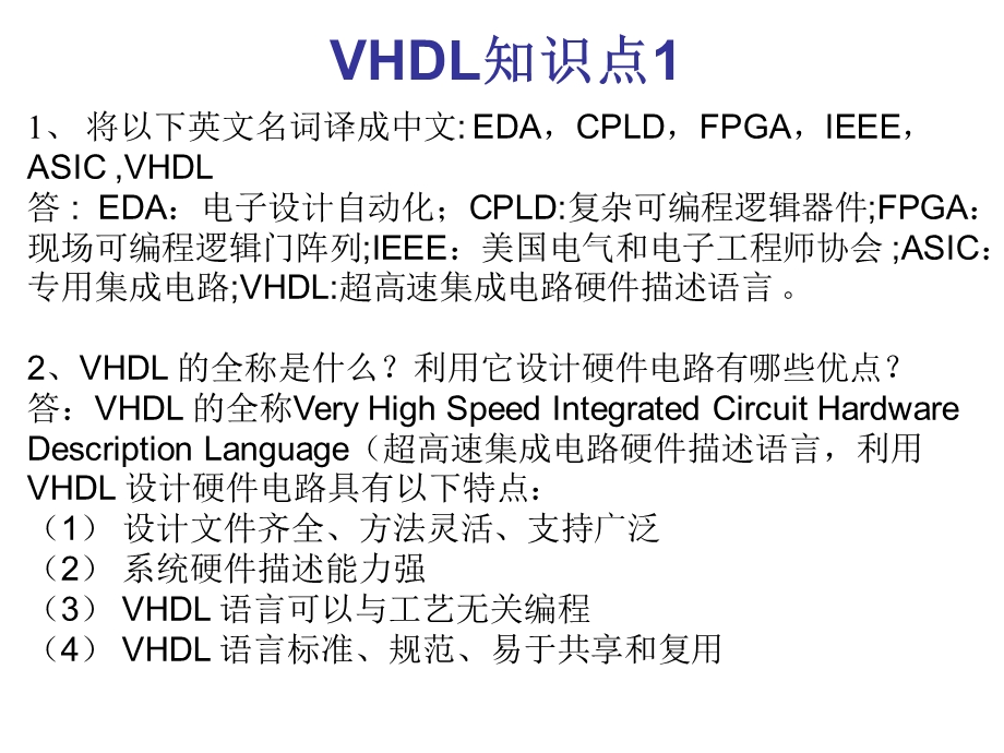 《VHDL辅导》PPT课件.ppt_第3页