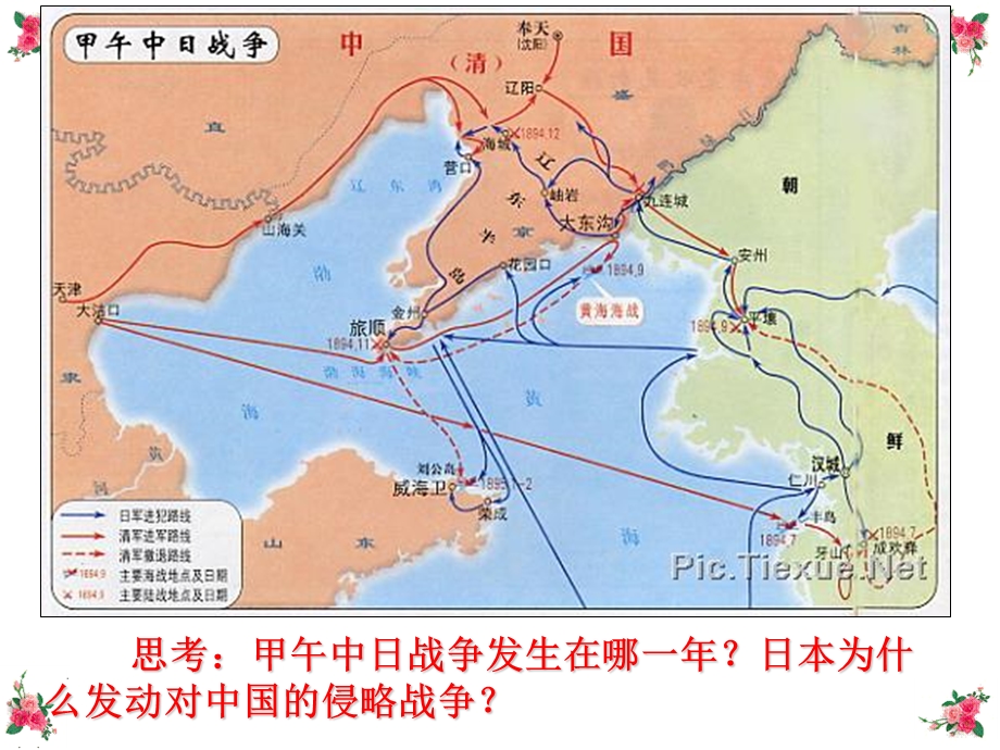 一1889年日本宪法二日本的崛起三踏上对外扩张之路.ppt_第2页