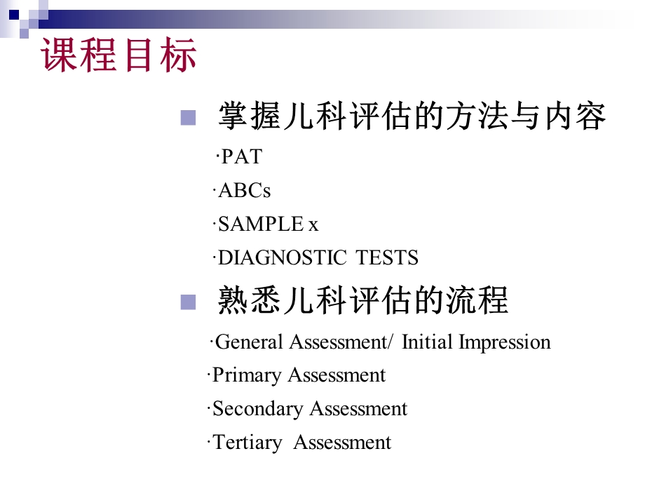 《儿科急诊评估》PPT课件.ppt_第2页