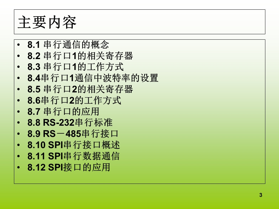 《串行口通信》PPT课件.ppt_第3页