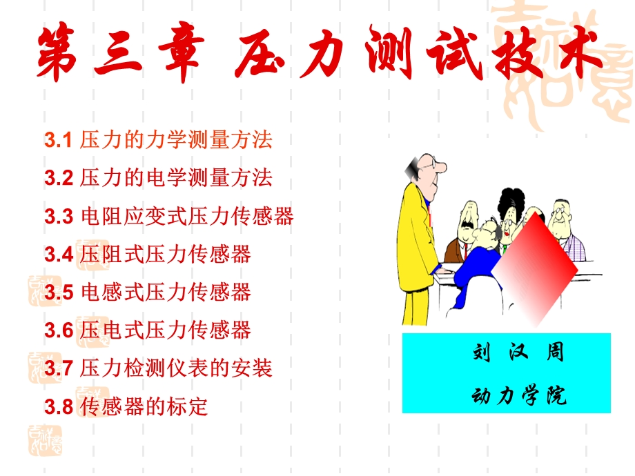 《压力测试技术》PPT课件.ppt_第1页