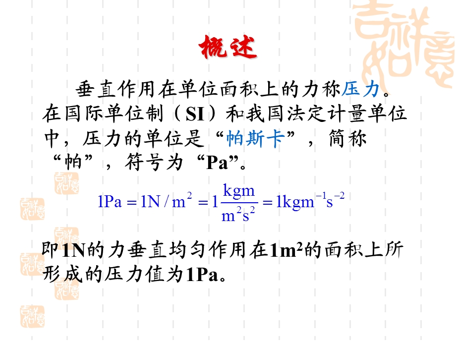 《压力测试技术》PPT课件.ppt_第2页