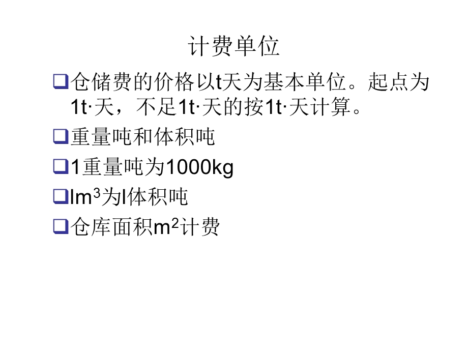 《仓储费用构成》PPT课件.ppt_第3页