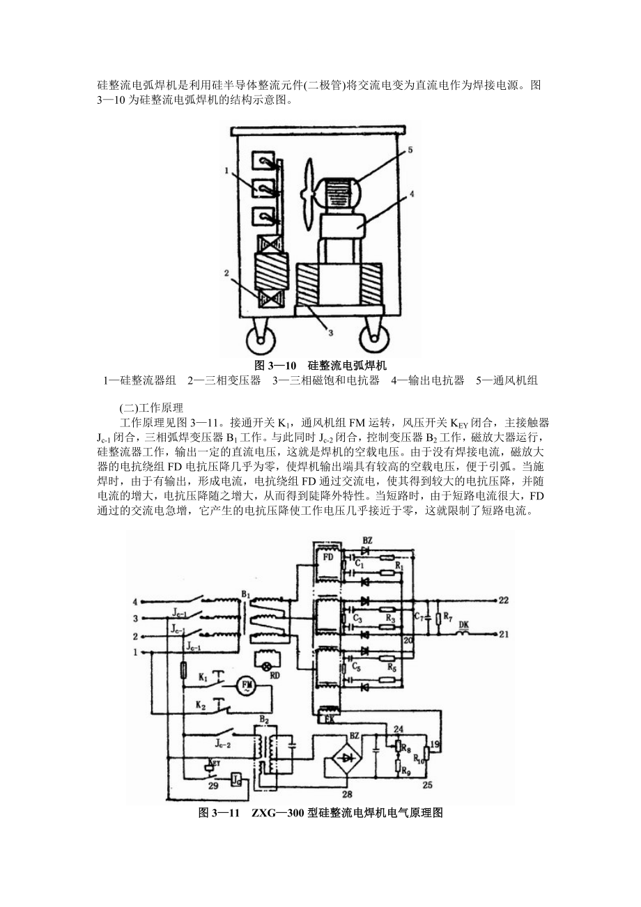 l焊条电弧焊与电弧切割设备的基本结构和工说作原理.doc_第3页