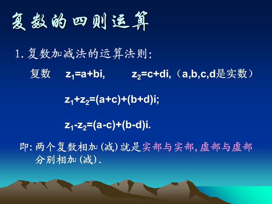 《复数的运算》PPT课件.ppt_第2页