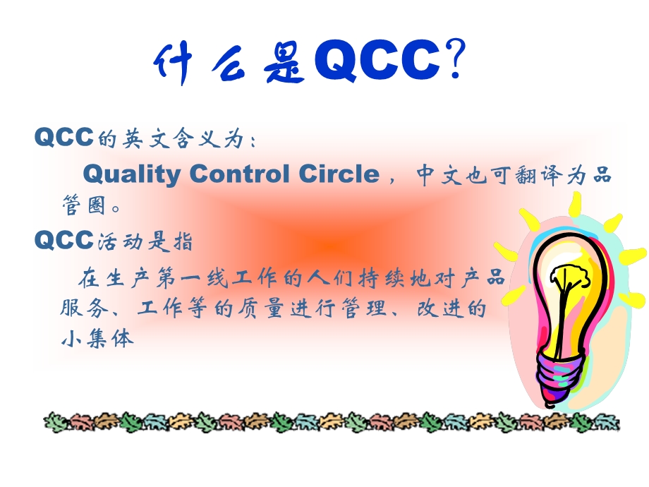 《QCC品管圈案例》PPT课件.ppt_第2页