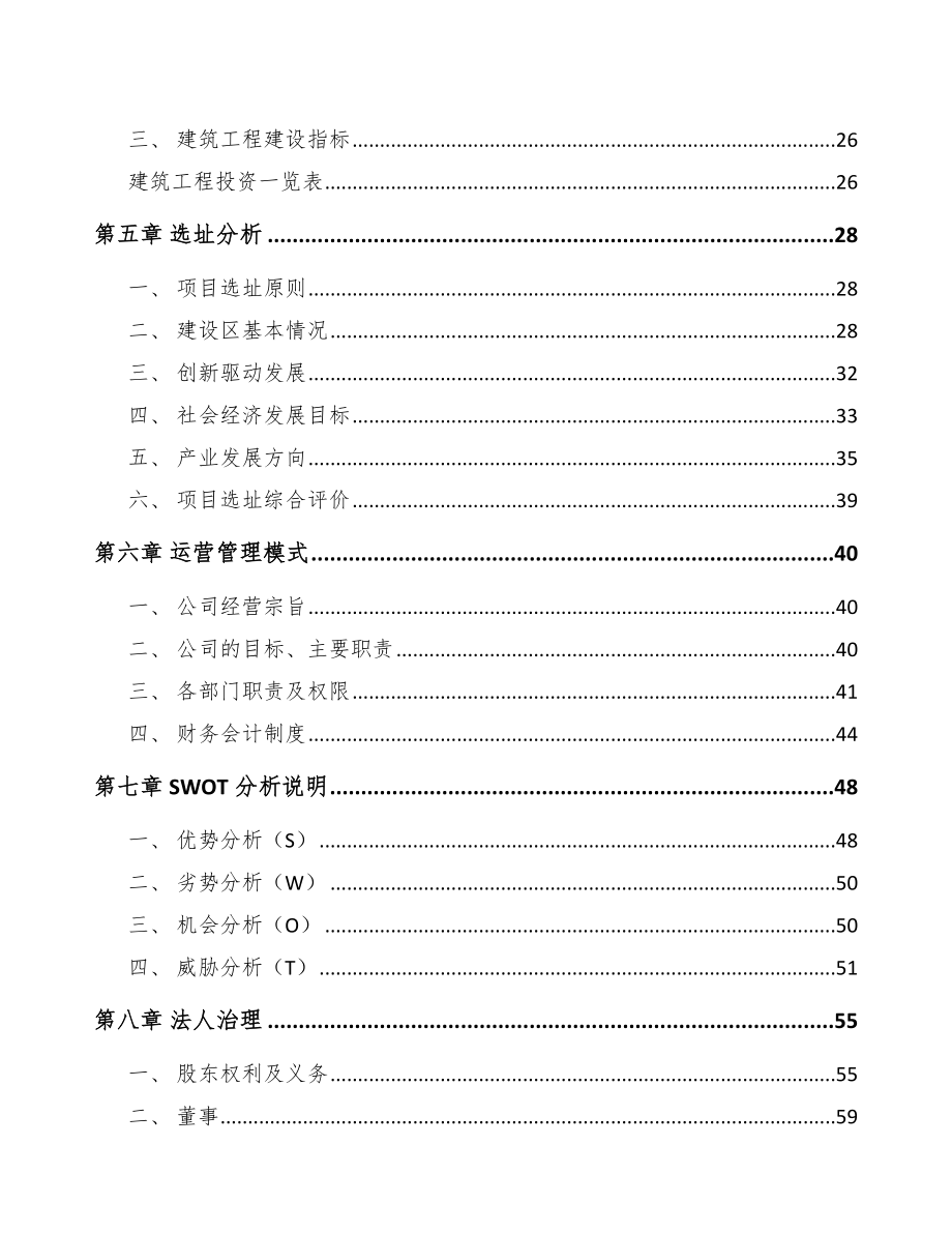 北京紧固件项目可行性研究报告.docx_第3页