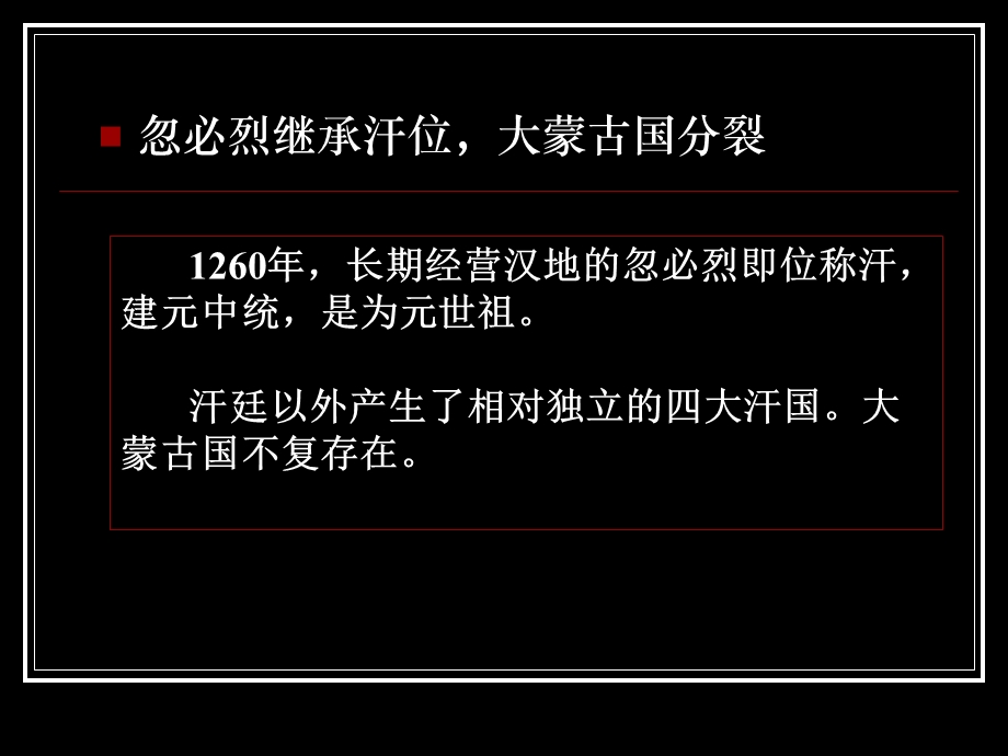 元朝的百年统治.ppt_第2页