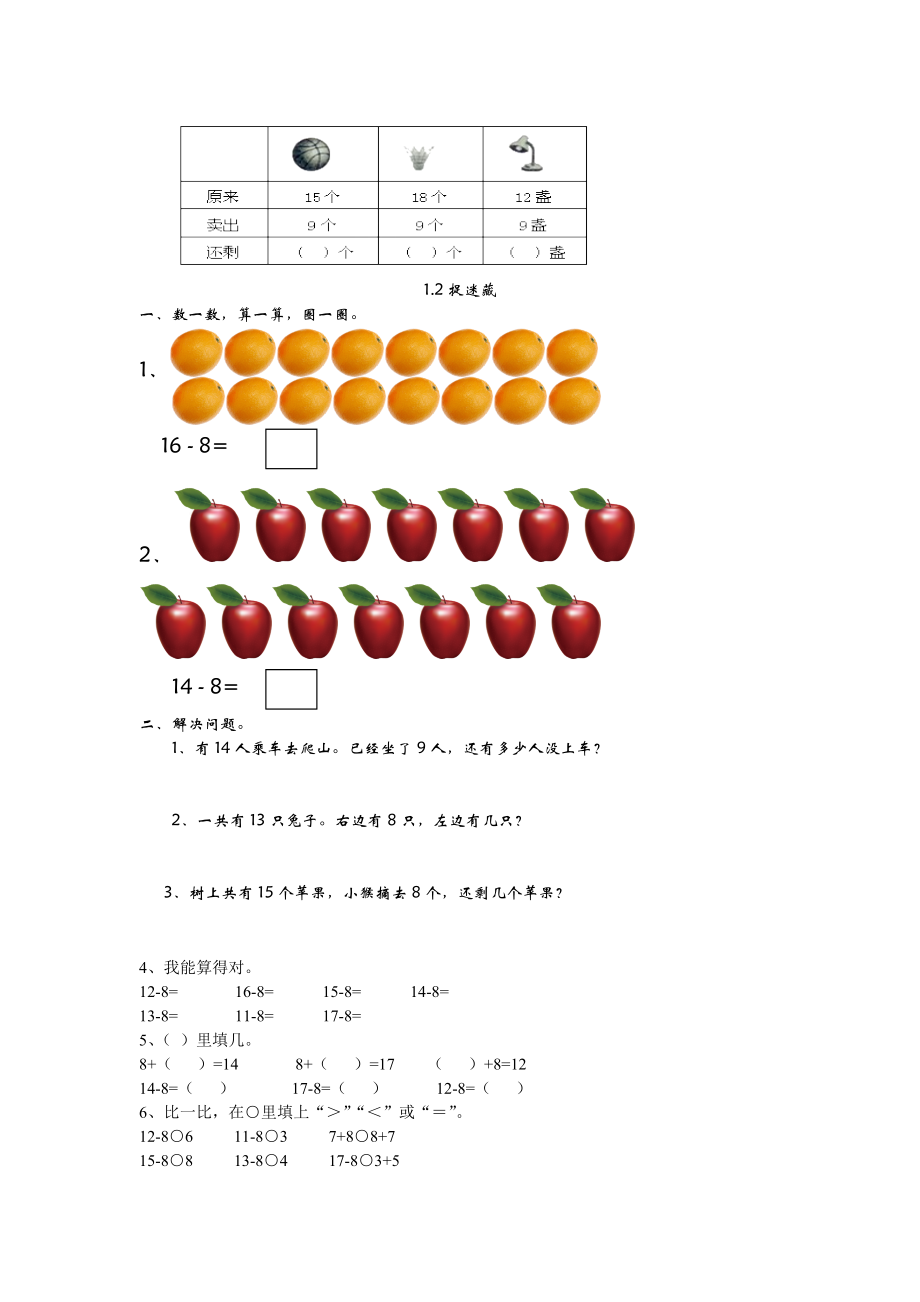 北师大版一年级数学下册加与减练习题.doc_第2页