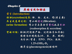 《复旦生理学》PPT课件.ppt