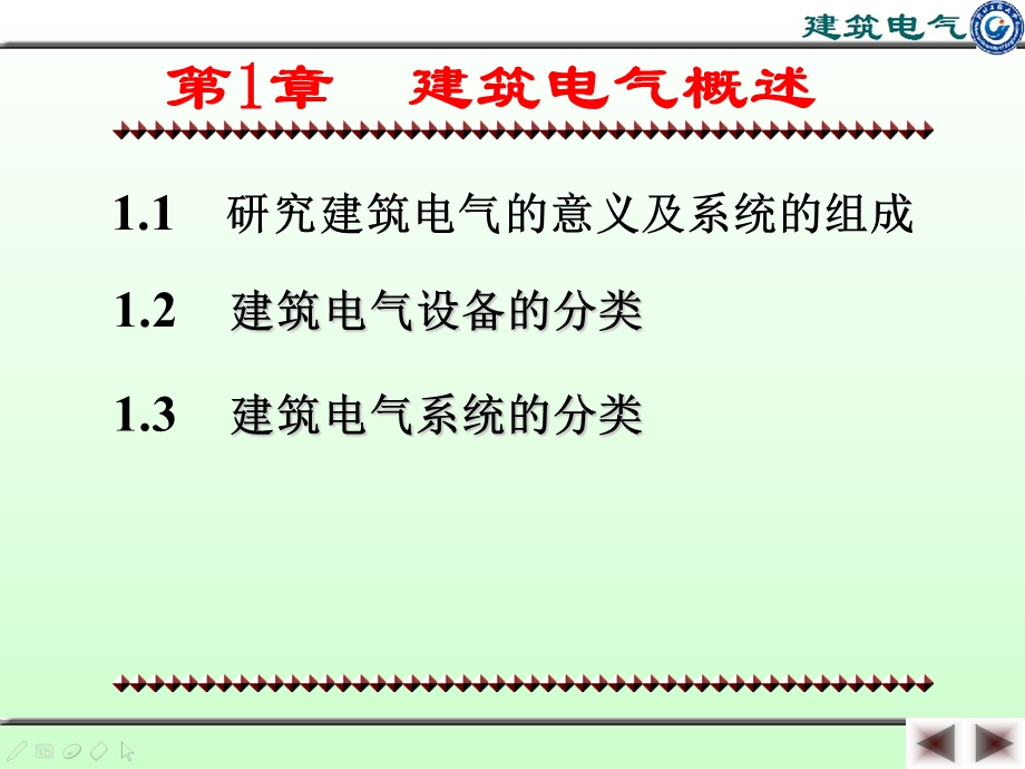 《建筑电气系统概述》PPT课件.ppt_第2页