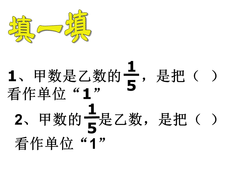 稍复杂的分数乘法应用题(例3).ppt_第2页