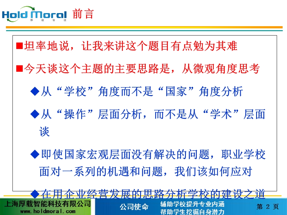 趋势的认识以及对职业学校发展战略的思考与建议来自.ppt_第2页