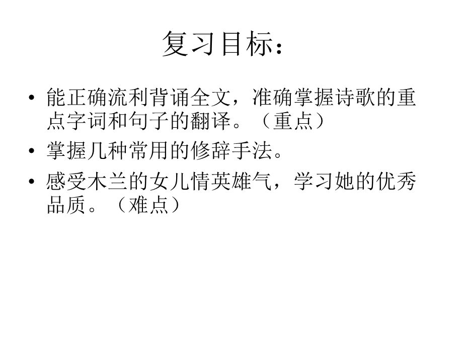 木兰诗李建涛.ppt_第2页