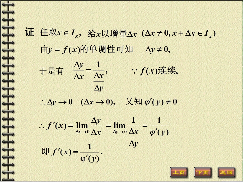 《反函数的导数》PPT课件.ppt_第3页