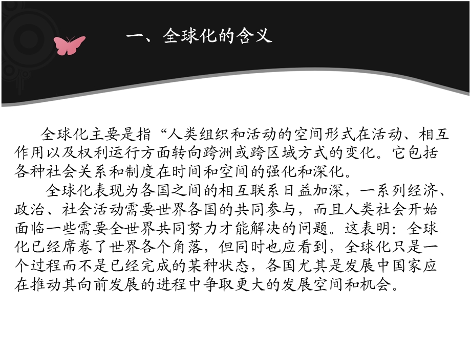 一全球化的含义.ppt_第2页