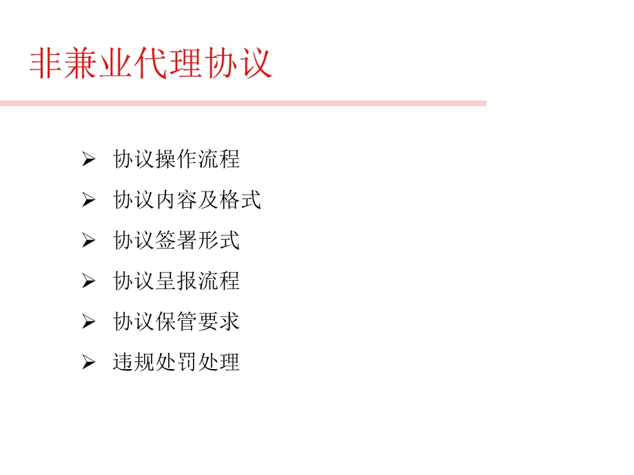 《协议培训教材》PPT课件.ppt_第3页