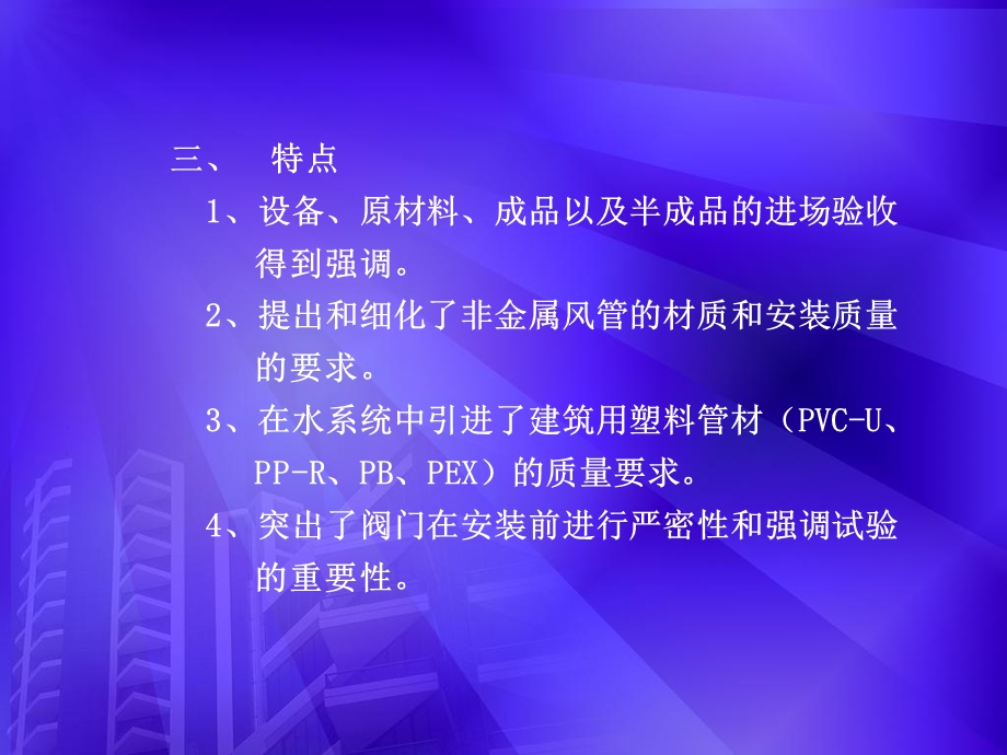 《分户验收通风空调》PPT课件.ppt_第3页