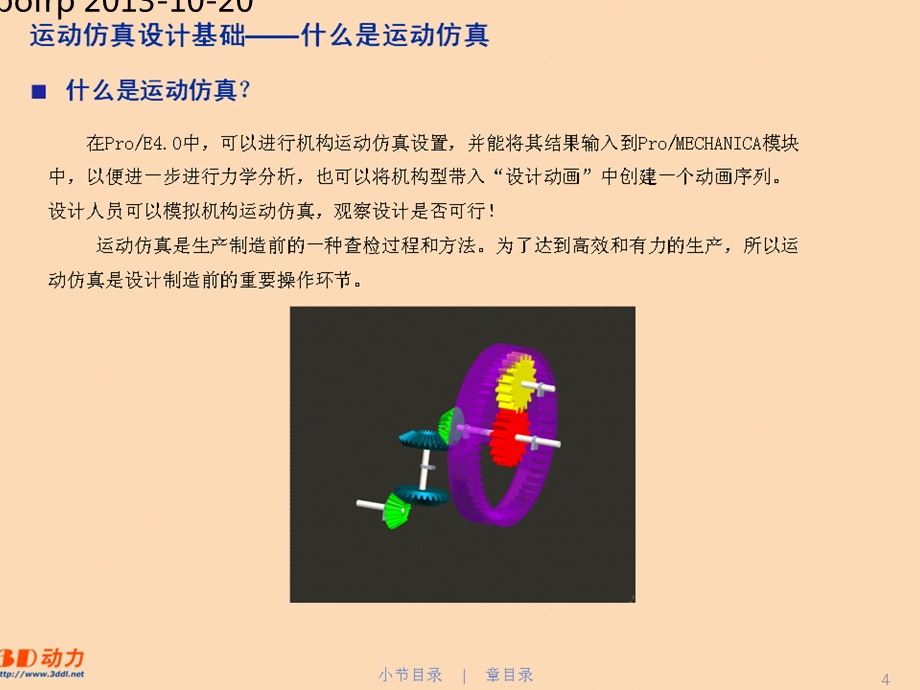 《ROE运动仿真》PPT课件.ppt_第3页